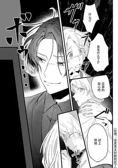 [Shirai bebe] Okitsune Shachou no Saraware Hanayome | 狐狸社长的诱拐新娘 1-2 [Chinese] [莉赛特汉化组]