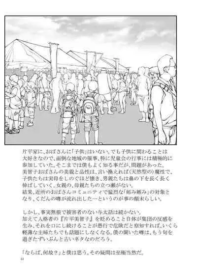 Kinjo de Hyouban no SSR Celeb Tsuma ga, Do Sukebe Obasan na Wake ga Nai