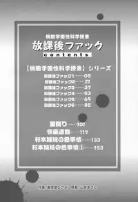 [Higashimidou Hisagi] Momozono Gakuensei Kagaku Jugyou Houkago Fuck - After School Fuck [English] {doujins.com}