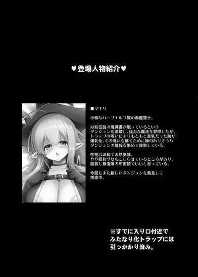 [C.R’s NEST (C.R)] マキリちゃんのエロトラップダンジョン探訪(望んでない) [DL版]