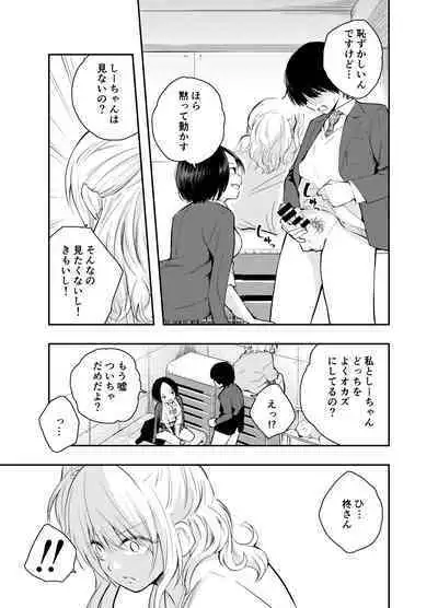 Boku o Ijimeru Chijo to Shojo