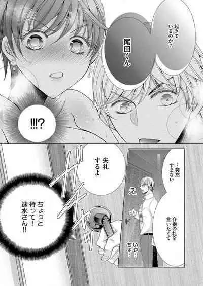 [Arata Kaoru] Maiban, Saitei 5-kai wa Ore ni Dakarete Kudasai - Yoteigai Desu ga, Ashita Kekkon Shimasu 1-12