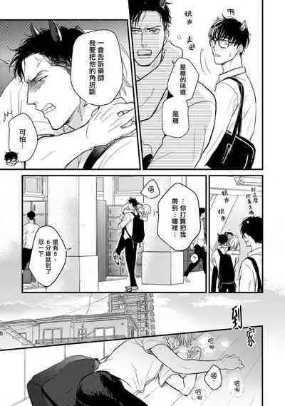 Tabetemo Oishiku Arimasen 2 | 尝起来一点都不好吃 2 Ch. 6-22