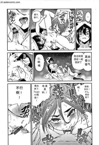 [Aoi Miharu] Kimi to Shitai Onee-san [Chinese]