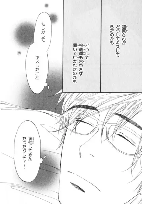 Boku wa Subete o Shitte Iru Vol.04