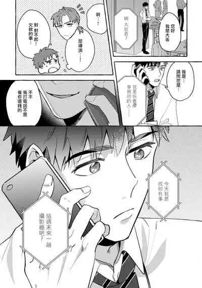 Shirouto nanoni Hameraremashita | 本是个外行，却被人欺负了 Ch. 1-5+番外