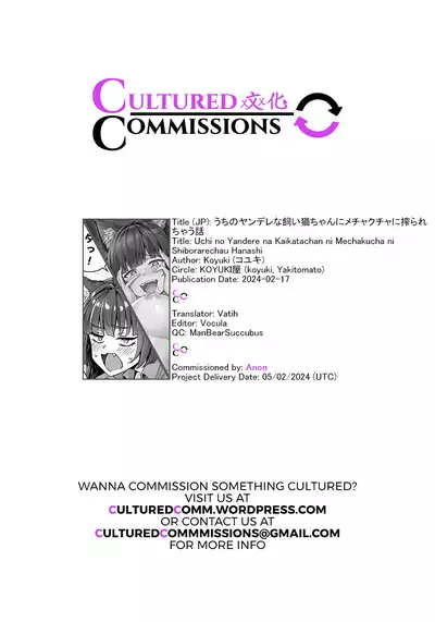 Uchi no Yandere na Kaineko-chan ni Mechakucha ni Shiborarechau Hanashi