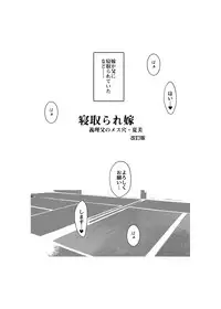 [Suitekiya (Suitekiya Yuumin)] Tanin ni Netorareru Hitozuma [Digital]