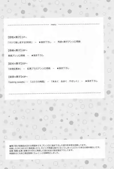 (C88) [akibaco (AKI)] KUROBACO BITS (Kuroko no Basuke)