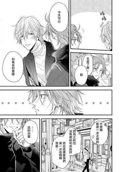 [Machida Tomato] Urisen Boy to Koisuru Onzoushi | 走肾兔儿爷与走心小少爷 Ch. 02-06+番外 [Chinese] [Digital] [完结]