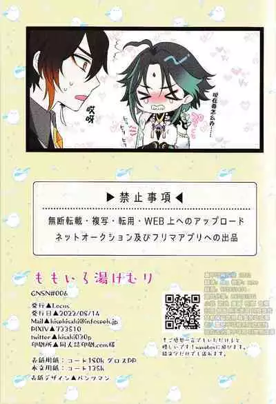 ももいろ湯けむり