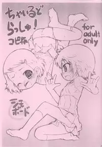 [Shimoboard (Shimosan)] Child Rush Copy Ban (Zettai Karen Children)