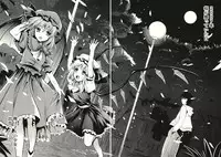 (Reitaisai 8EX) [Yuriru-Rarika (Kojima Saya, Kuro)] Yokoku Hon + Paper (Touhou Project)