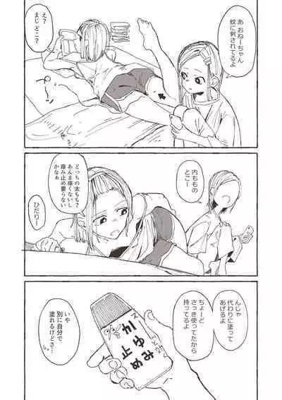 [Boukoku Daitouryou] Ane no Tame ni Kayumi o Tomeyou to Iroiro Tamesu Imouto