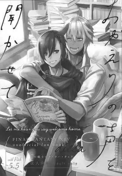 Okaeri no Koe o Kikasete - LET ME HEAR YOU SAY WELCOME HOME.