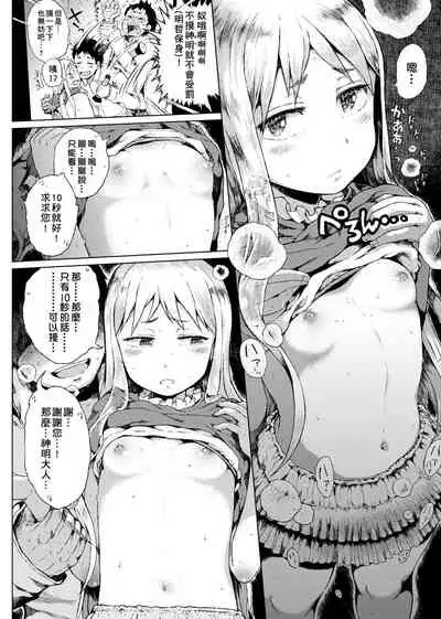 Dakara Kami-sama, Boku ni shika Mienai Chiisana Koibito o Kudasai.