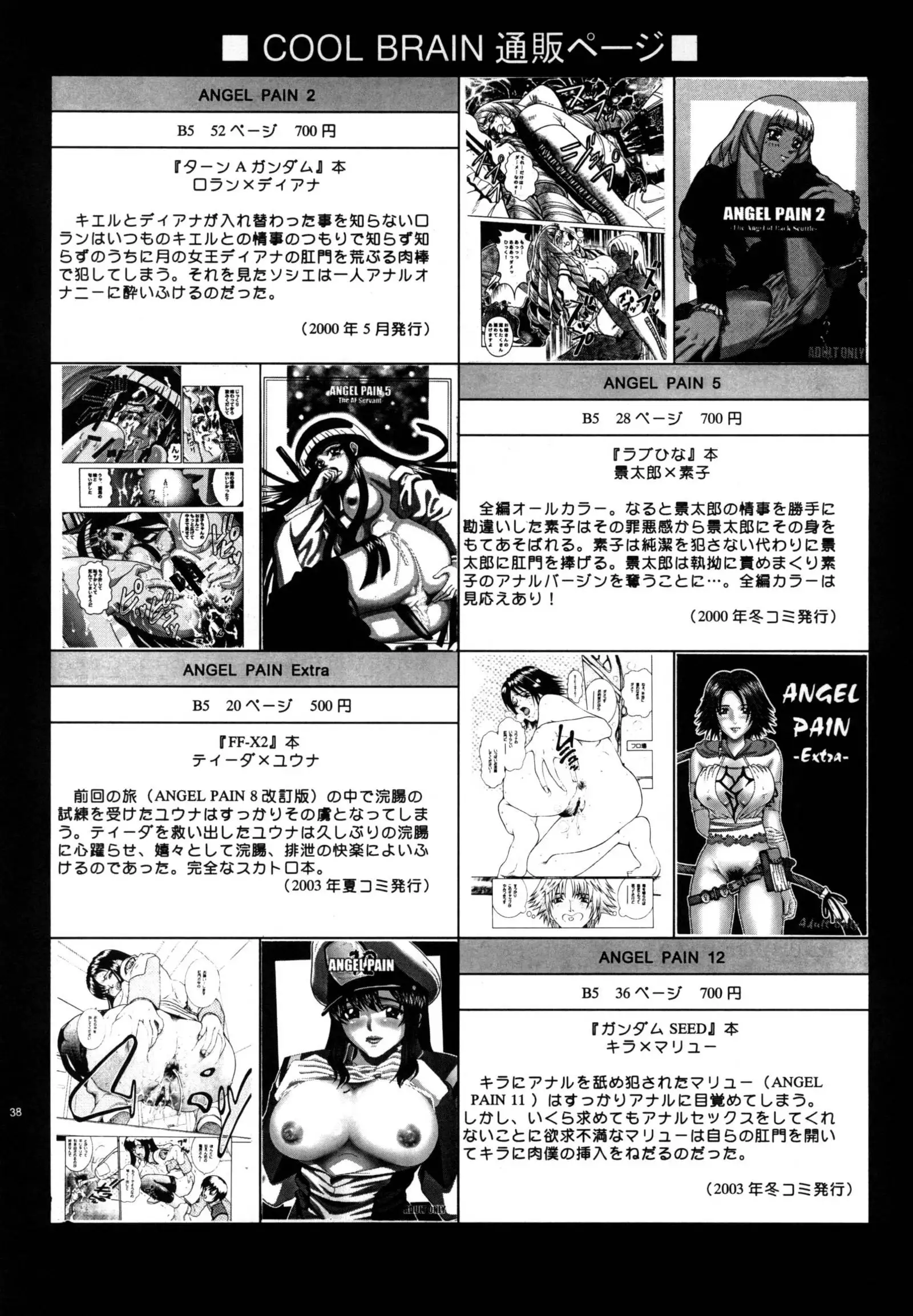 ANGEL PAIN Extra 3 -LoveLove Scatology-