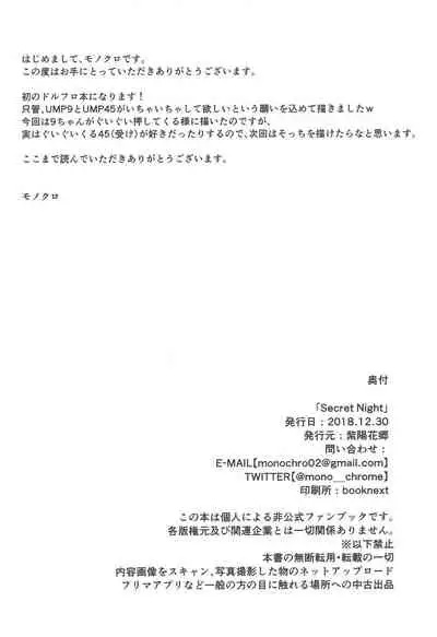 (C95) [azisaikyou (monochrome)] Secret Night (Girls' Frontline)