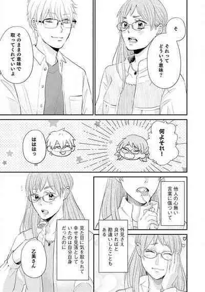 Cinderella wa Aisaretai 1-3