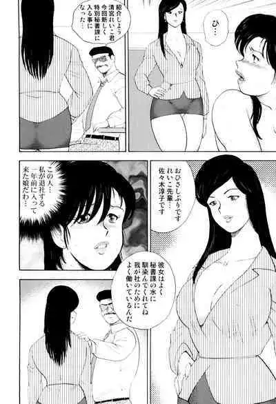 Shachiku Tsuma Reiko