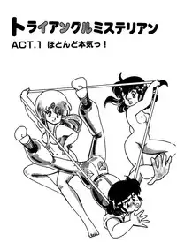 [Kazuna Kei] Triangle Mysterian