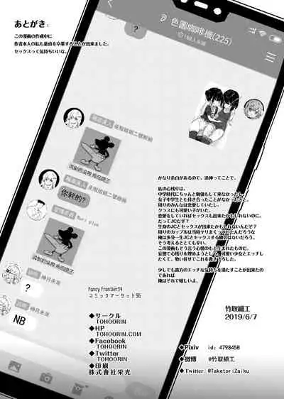 [TOHOORIN (Taketori Zaiku)] Tonikaku Sex Shitai [Digital]