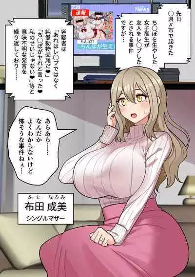 "Chinpo Toorima" Futa Narumi