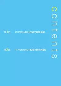 [Kairi] Osuchichi ☆ 801 bokujou de Sakunyuu Taiken [Digital]