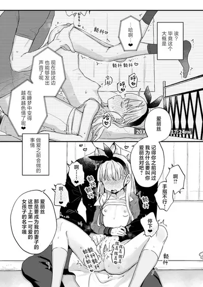 [Tenkirin (Kanroame)] Sonna Ai nara Iranai ~Arisu nanka Janai noni Tonari no Onii-san ga Arisu tte Yondekite nanka Kowai~ - I don't want that kind of love! | 这样的爱我才不想要呢 ~ 明明我的名字又不是爱丽丝 可隔壁的大哥哥却这么叫我 我感觉这有一点吓人 [Chinese] [白杨汉化组] [Digital]