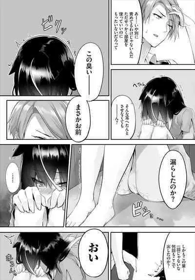 [Kyougoku Touya] Orokamono wa Nekomimi Dorei ni Izon suru ~Hajimete no Choukyou Seikatsu~ 01-19