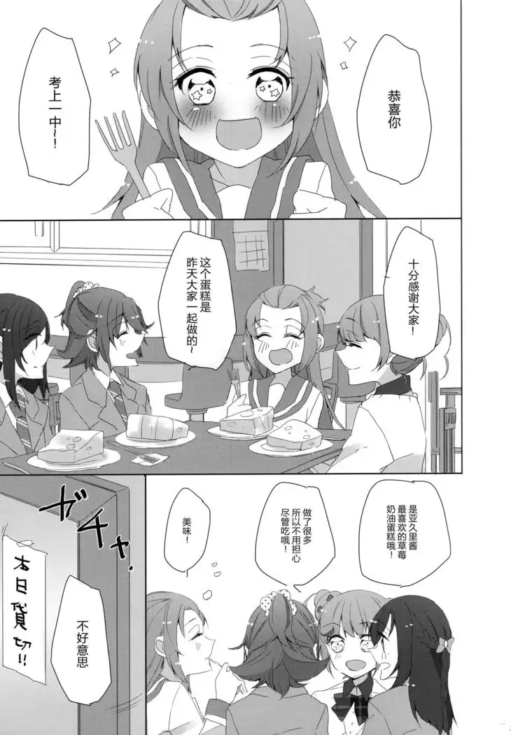 Tricolore no Hanataba - Le bouquet de tricolore