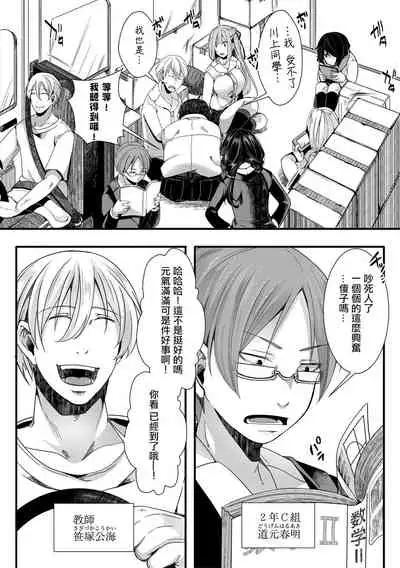 Shuugaku Ryokou ～Owari no Hajimari～| 襲学旅行 ～終焉的開始～