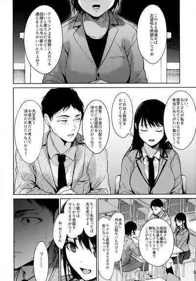 (C101) [Renainou (Mizuyuki)] Watashi ni wa Oji-san Shika Inai Chuuhen