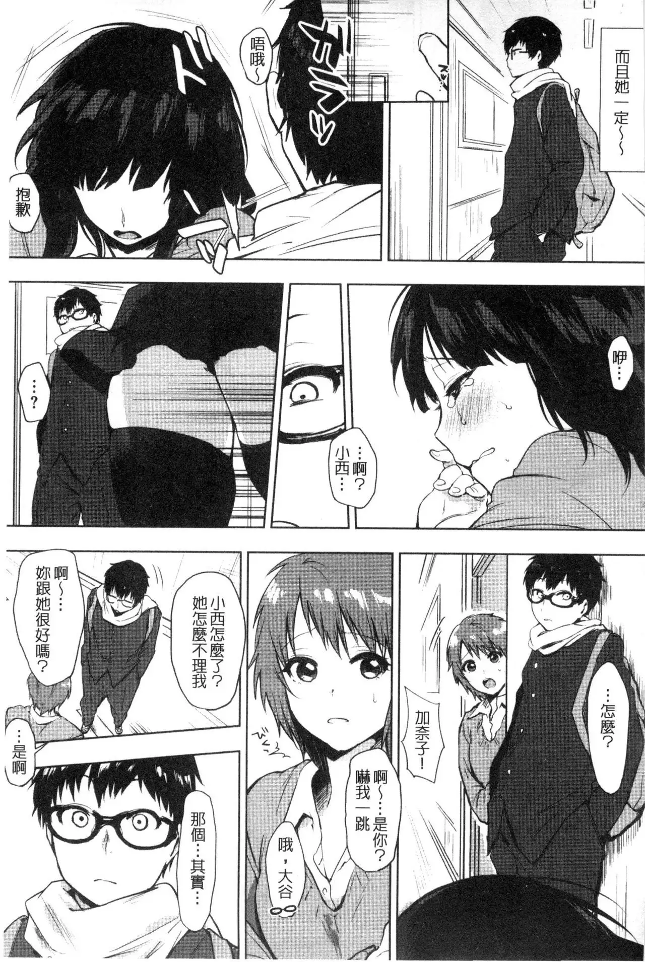 Suki no Sign wa | 喜歡的徵兆是？