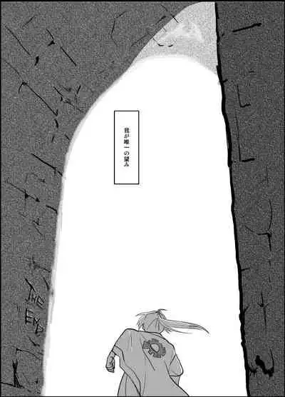 [Cucumis] LONESOME UNICORNS (Fullmetal Alchemist)