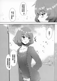 (C90) [Alpha to Yukaina Nakamatachi (ALPHa)] Koi no Kaze ni Sasowarete (THE IDOLM@STER CINDERELLA GIRLS) [Chinese] [無邪気漢化組]