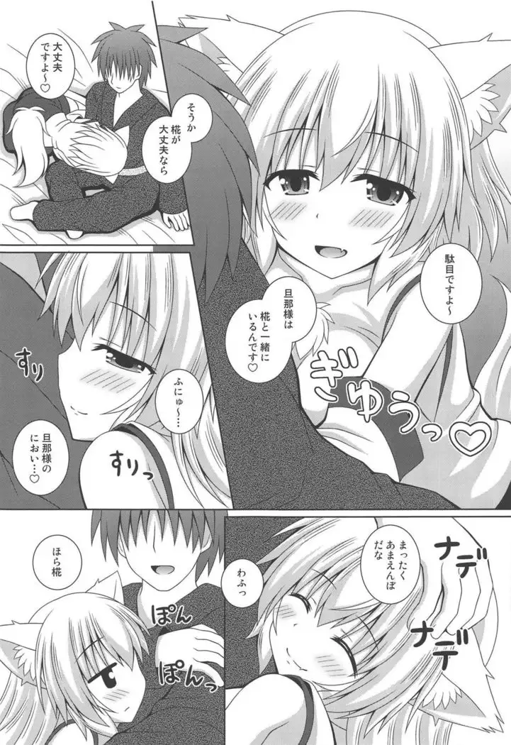 Wan O Wan Amaenbo Momiji