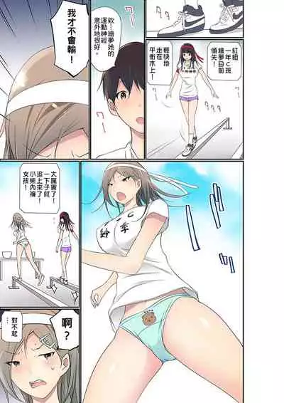 Manchira shiteru JK o Hakken shita node Gakuen Nai de Choukyou shite mita | 暴露狂女子高中生的日常生活 學校內的變態調教 Ch.1-28