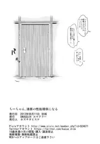 (C84) [SMUGGLER (Kazuwo Daisuke)] Chii-chan, Urushihara no Seishori-gakari ni naru (Hataraku Maou-sama!)