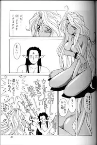 (C45) [CIRCLE OUTER WORLD (Chiba Shuusaku)] Ah! Megami-sama ga Soushuuhen 1 (Oh My Goddess!)