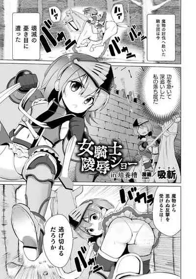 2D Comic Magazine Capsule Kan Seigi no Heroine Mesu Ochi Jikken! Vol. 1