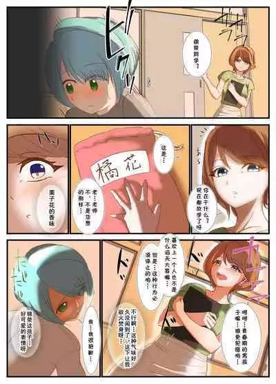 Sensei to Renai Soudan Suru Tsumori ga Itunomanika Sex Shitemashita