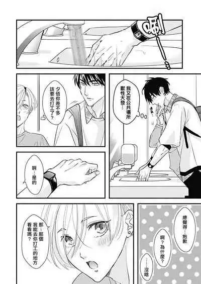 [Torimaru Taro] Asahi-kun wa, Namaiki Zakari no Otokonoko. | 女装大佬旭君他又美又娇 Ch. 2-6 [Chinese] [Digital]