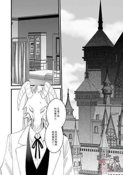 moto maō-sama ni hirowa reta hanashi 2｜被原魔王大人撿到的故事2+加筆