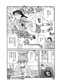 [Nishikawa Rosuke] Love Kome Dendou Fighter