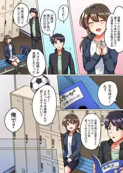 [Shogota] Renai Soudan de Shojo Soushitsu ~Ace no Shinyuu ni Dakare Modaeru Manager~ 1-2