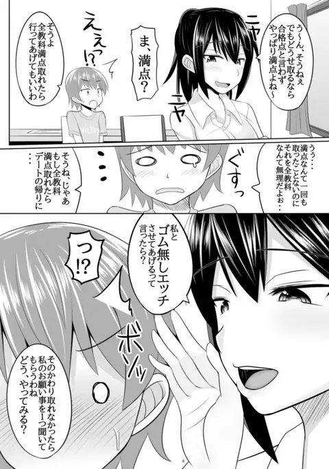 Do-S na Onee-san ga Shota o Youshanaku Choukyou shite Pet ni suru Hon