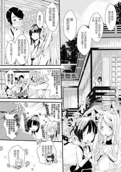 [Otooto Kanata] Boku no Oyome-san wa Okitsune-sama (COMIC AUN 2018-01) [Chinese] [Digital]