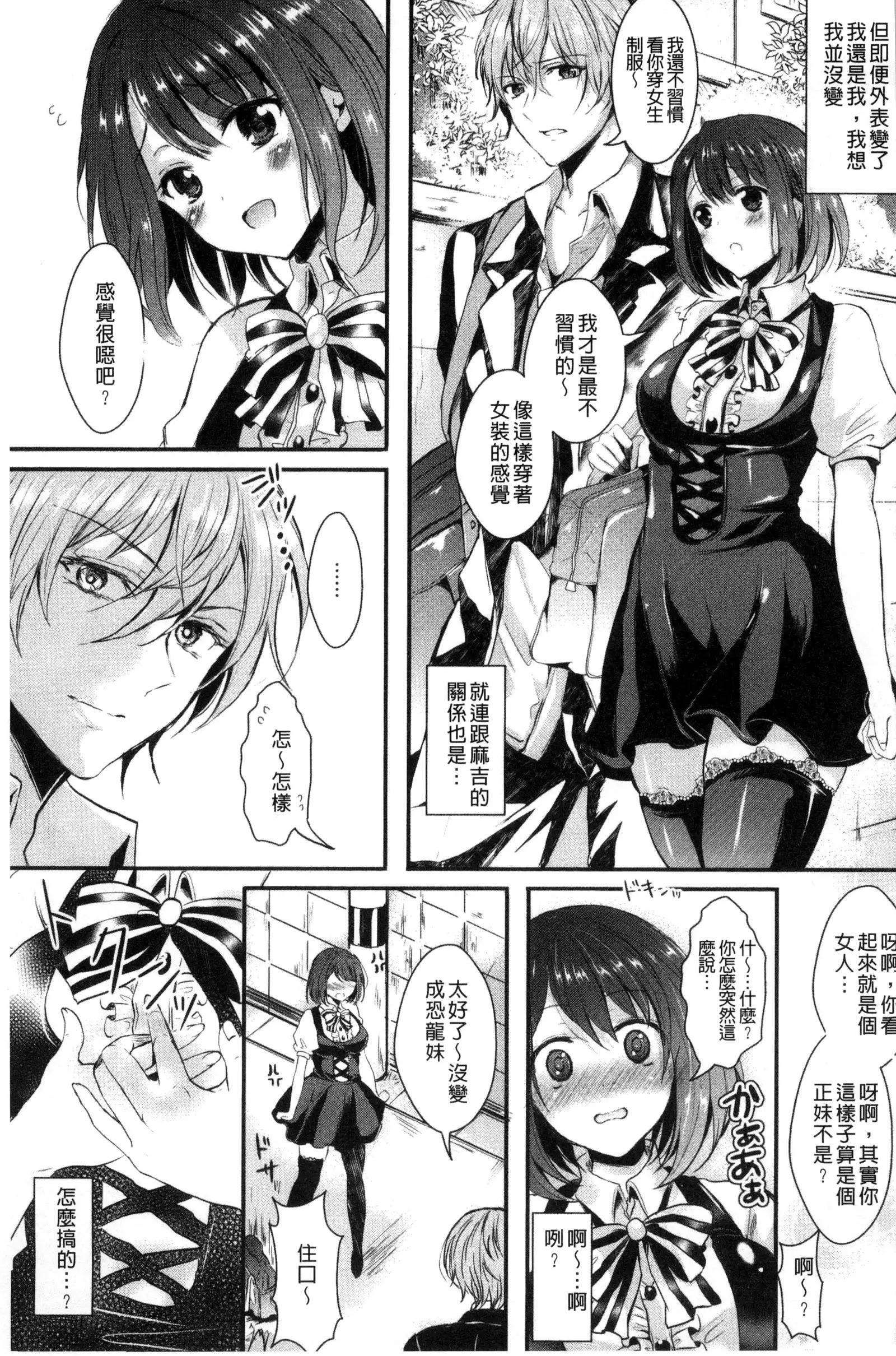 Kanojo e Class Change! ~Onna ni Natte Koishite~