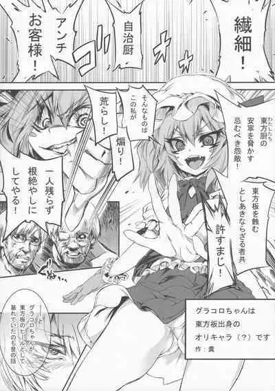 Zettai Yurusennin Touhou Ita Toshiaki Goudou 3